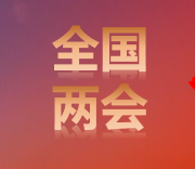 两会访谈||&ldquo;中国式现代化展现了人类文明新图景&rdquo;