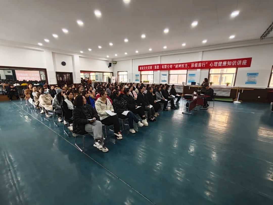 关爱女性职工 关注心理健康&mdash;&mdash;延安文化发展集团开展妇女节心理健康知识讲座