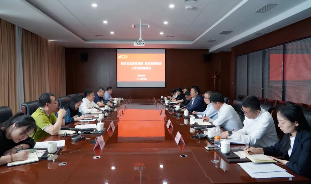 文旅深度融合 资源战略共享‖南京旅游集团莅临延安文化发展集团考察交流座谈
