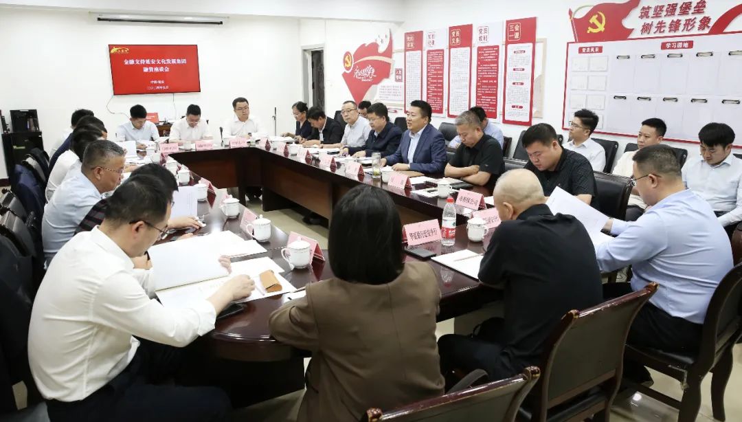 金融支持延安文化发展集团座谈会召开