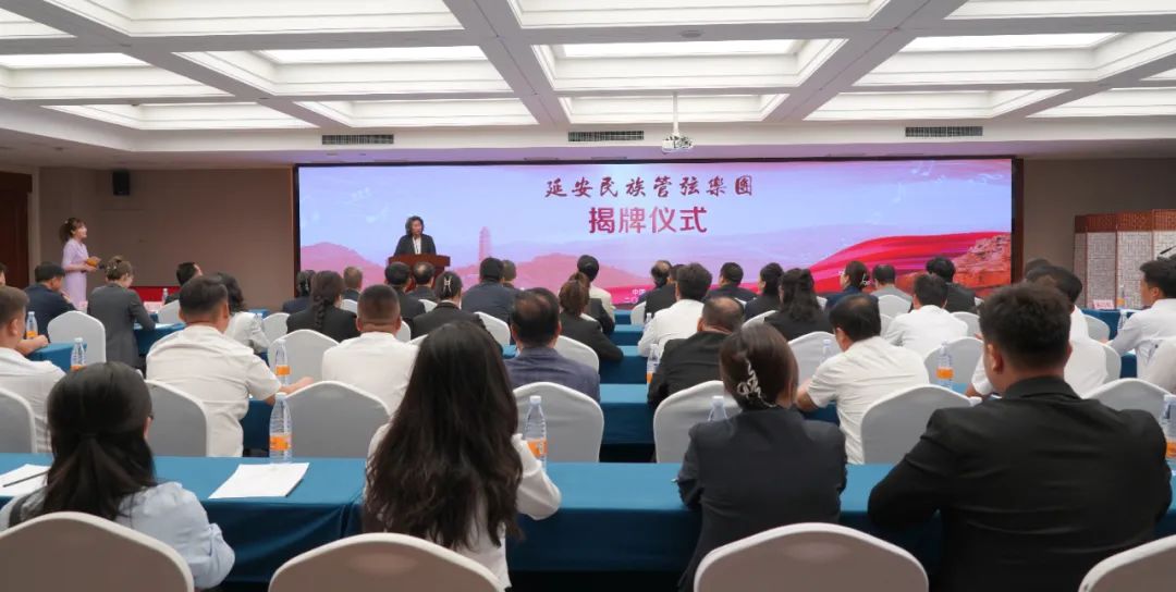 奋进新时代 乐启新未来‖延安民族管弦乐团正式成立