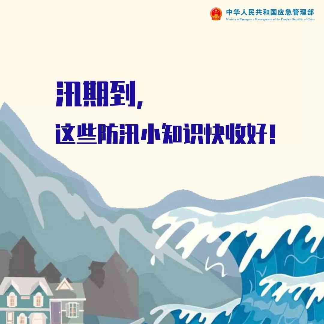 防汛抗旱安全科普丨这些防汛抗旱小知识快收好！