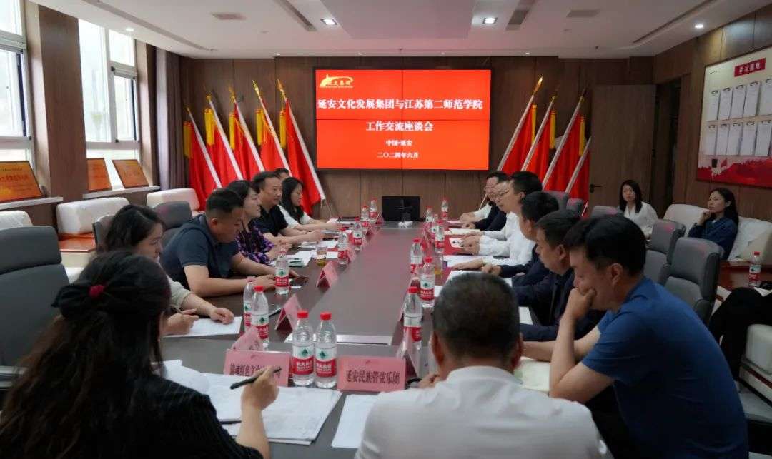 校企深度合作 携手再创辉煌‖江苏第二师范学院莅临延安文化发展集团考察交流座谈