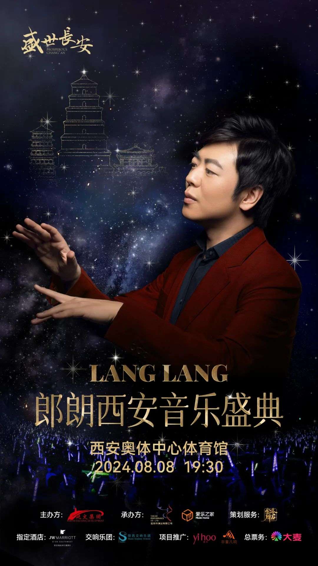 不眠之夜 一票难求‖8月8日相约郎朗西安音乐盛典