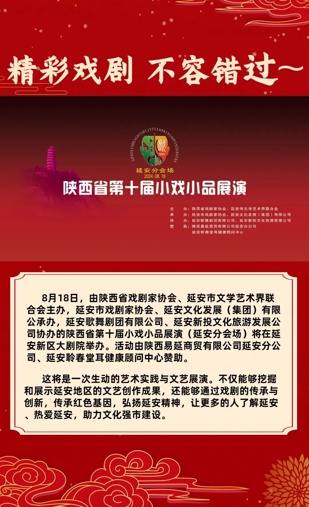 &ldquo;戏剧盛宴&rdquo;来袭！陕西省第十届小戏小品展演（延安分会场）即将启幕！