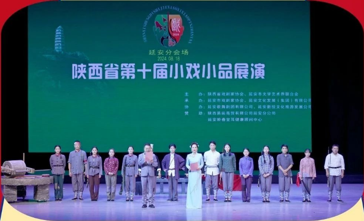 喜报‖延安文化发展集团在陕西省文联文艺&ldquo;六进&rdquo;志愿服务活动暨第十届小戏小品展演中取得佳绩