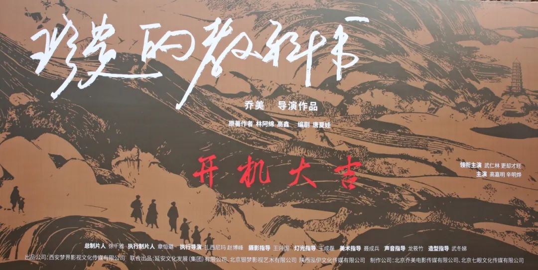 祝贺!电影《珍贵的教科书》正式开机拍摄