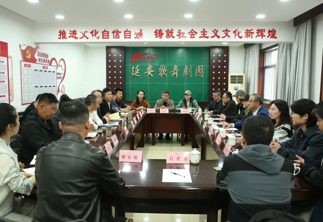 无锡市文化广电和旅游局率队到延安歌舞剧团采风调研