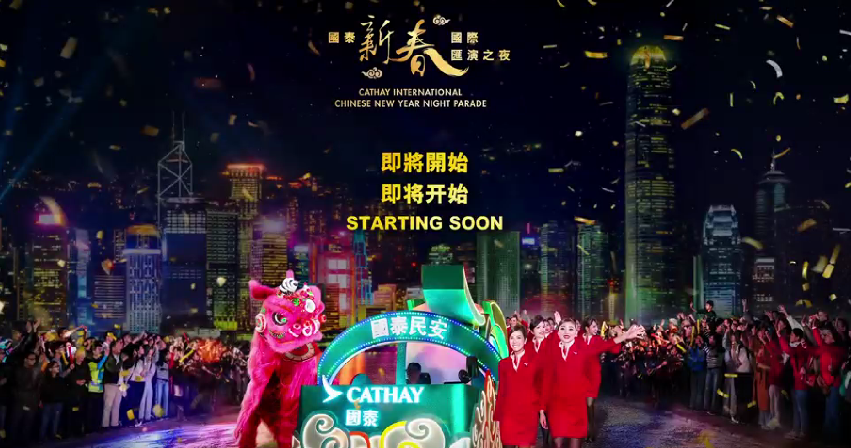 延安文化发展集团香港演出分队亮相香港&ldquo;2025国泰新春国际汇演之夜&rdquo;