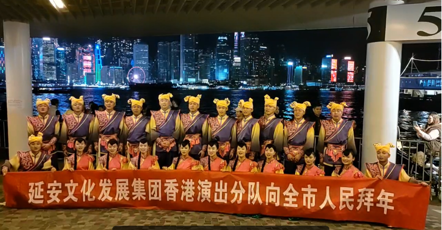 延安文化发展集团香港演出分队在香港向全市人民拜年