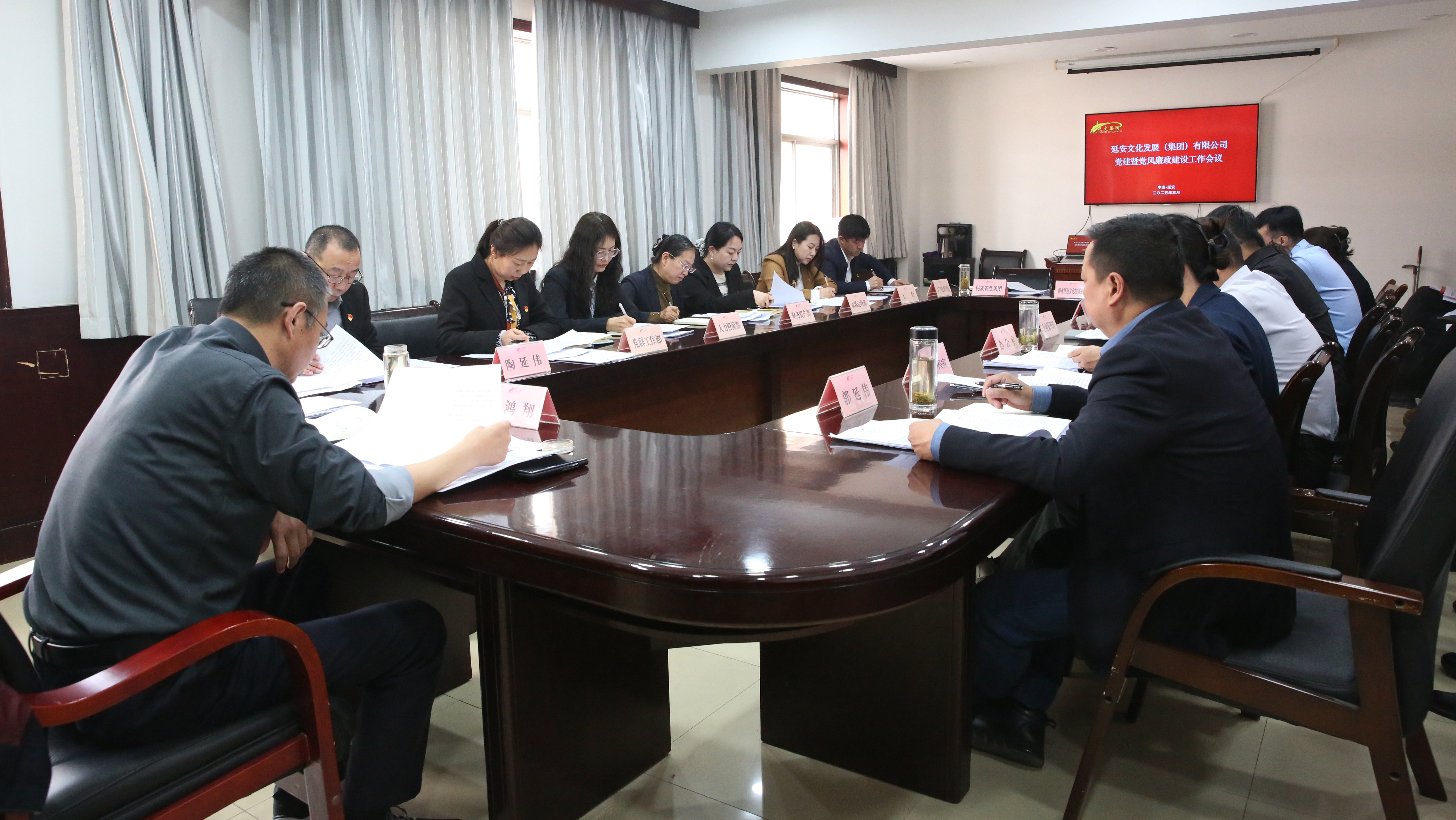 延安文化发展集团召开2025年度党建暨党风廉政建设工作会议