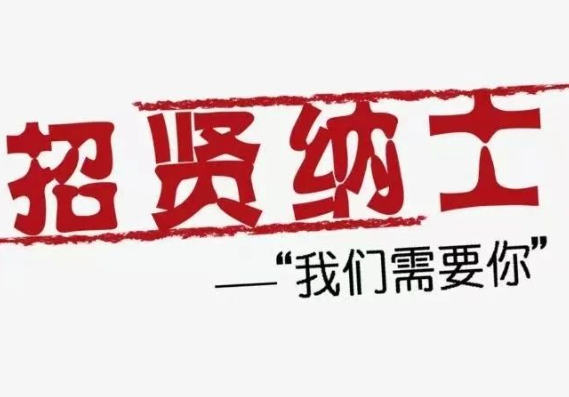 延安文化发展（集团）有限公司 2025年&ldquo;红色筑梦 创业延安&rdquo;公开招聘演职人员公告
