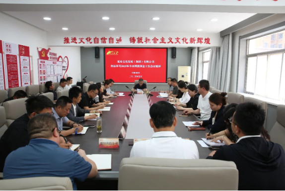 延安文化发展集团传达学习全市国资国企工作会议精神