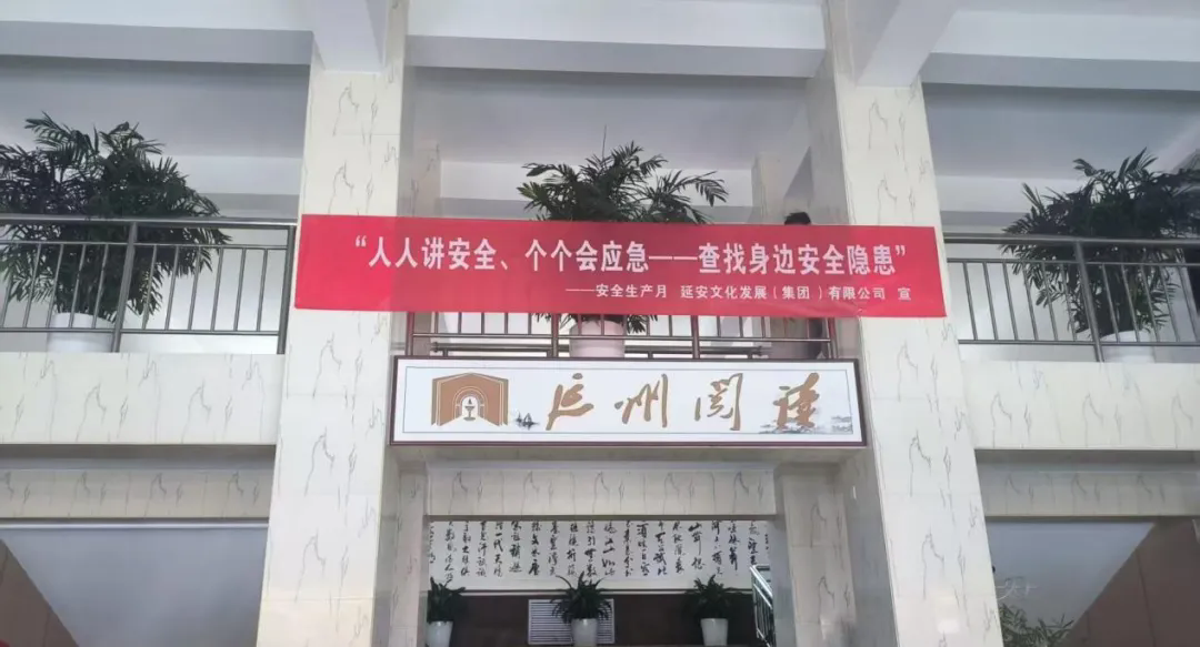 人人讲安全、个个会应急&mdash;&mdash;延安文化发展集团开展&ldquo;安全生产月&rdquo;活动
