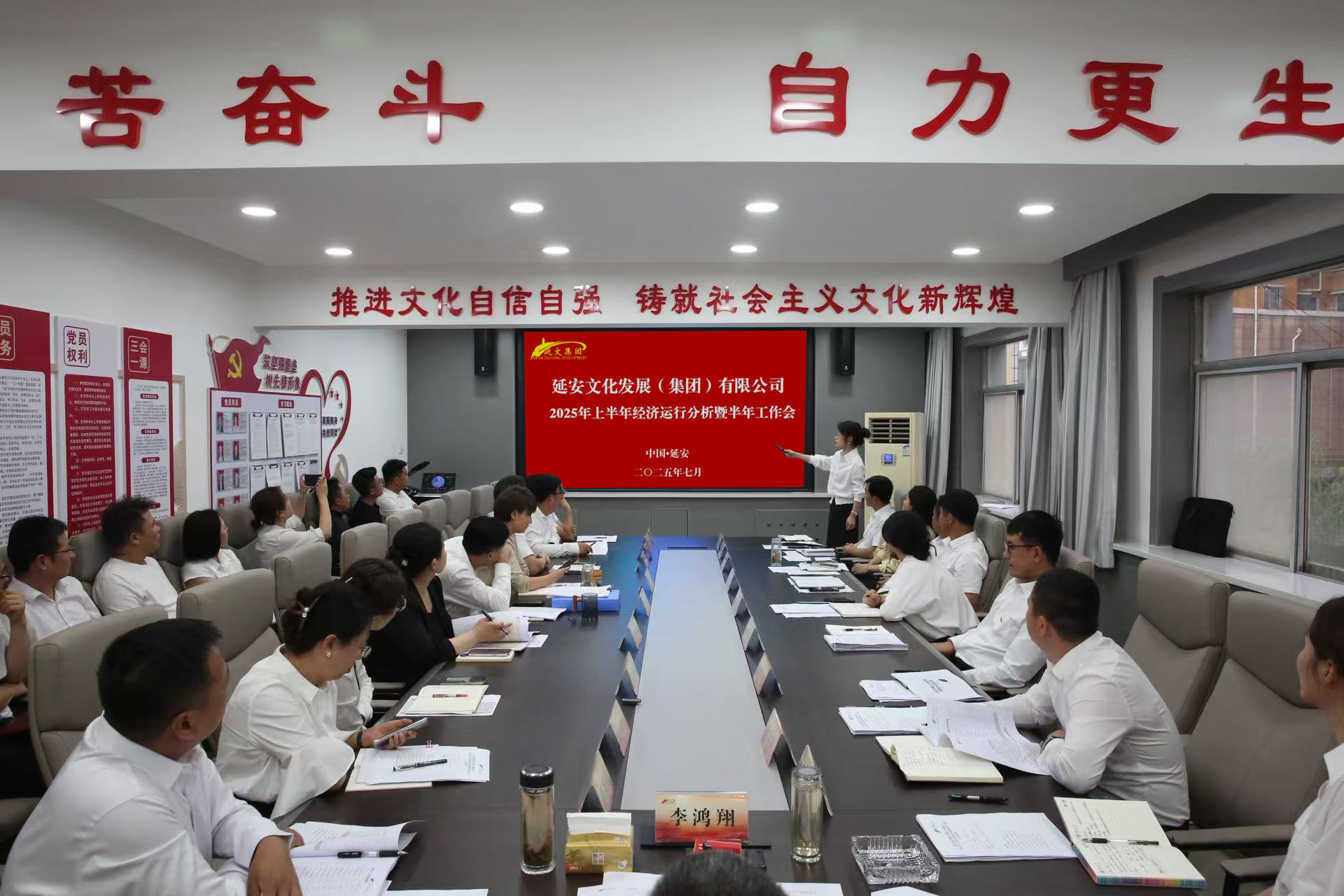 延安文化发展集团召开2025年半年经济运行分析暨半年工作会
