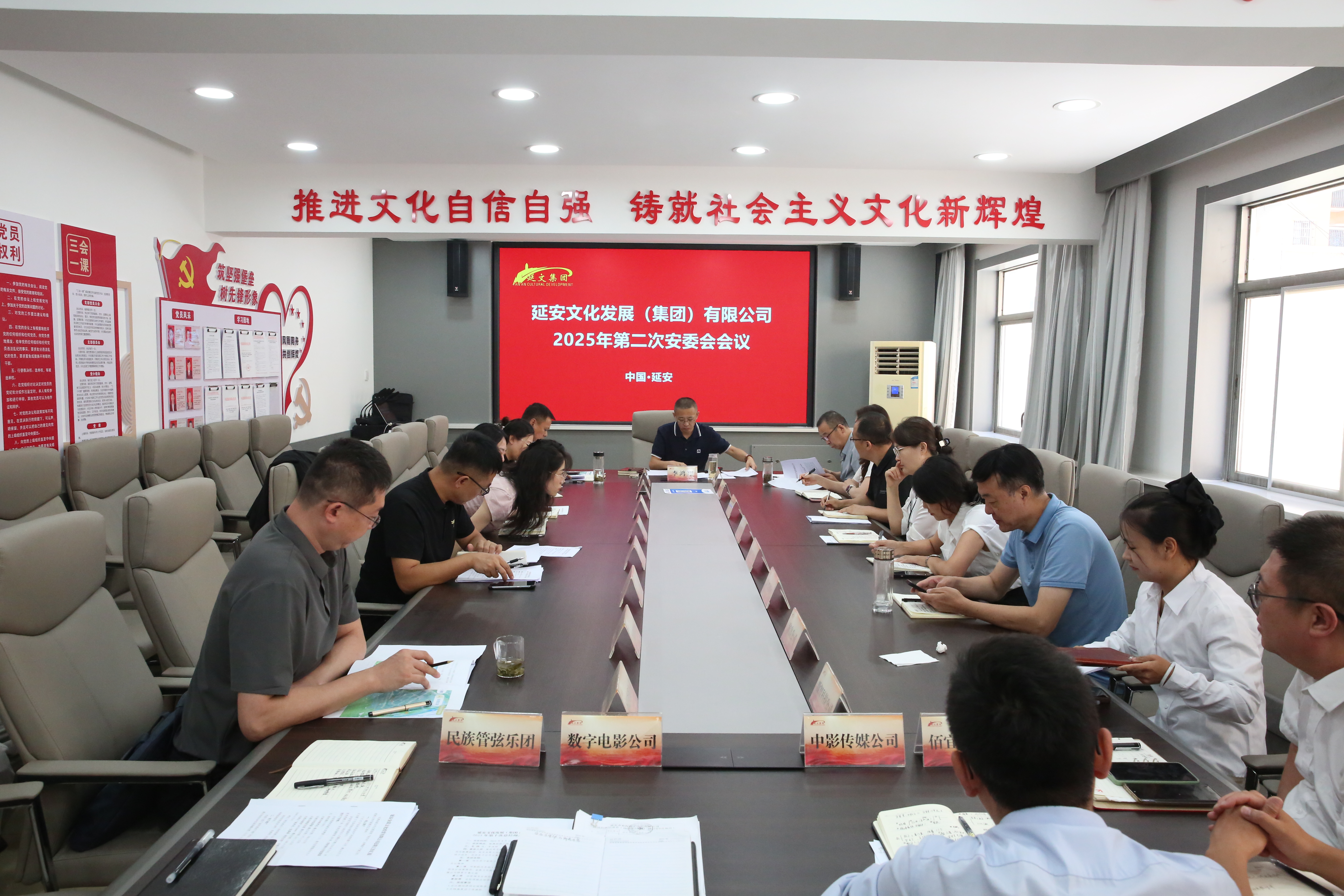 延安文化发展集团召开2025年第二季度安全生产工作会议
