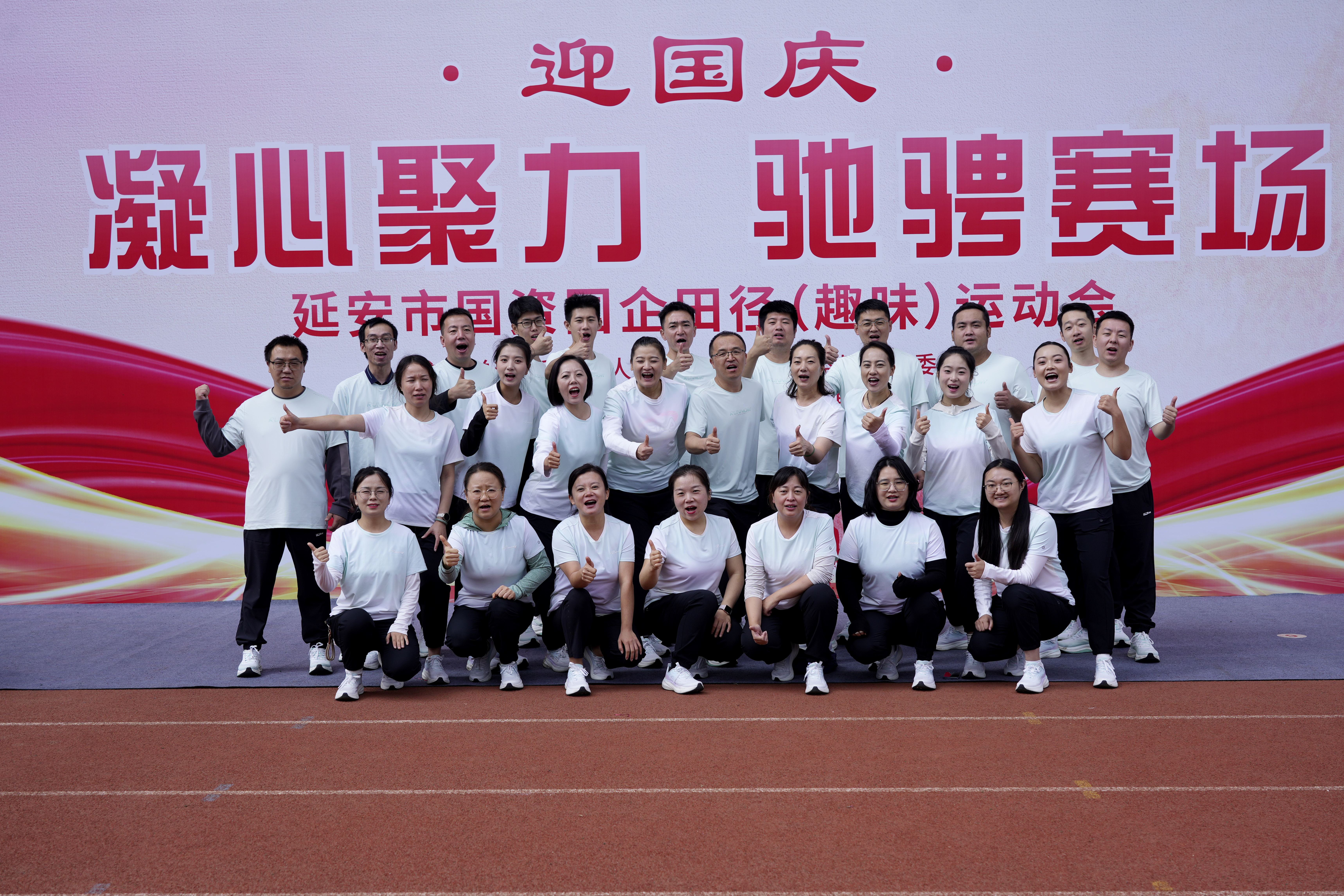 团结协作展风采 奋勇拼搏创佳绩&mdash;延安文化发展集团在市国资国企田径（趣味）运动会中获得多项荣誉