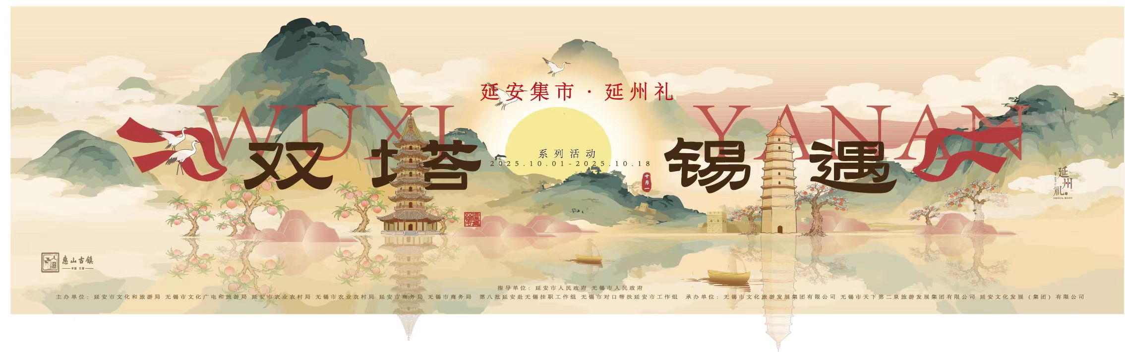 双塔锡遇、延安有礼&mdash;&mdash;延安文化发展集团燃情惠山古镇绘就农文旅新篇