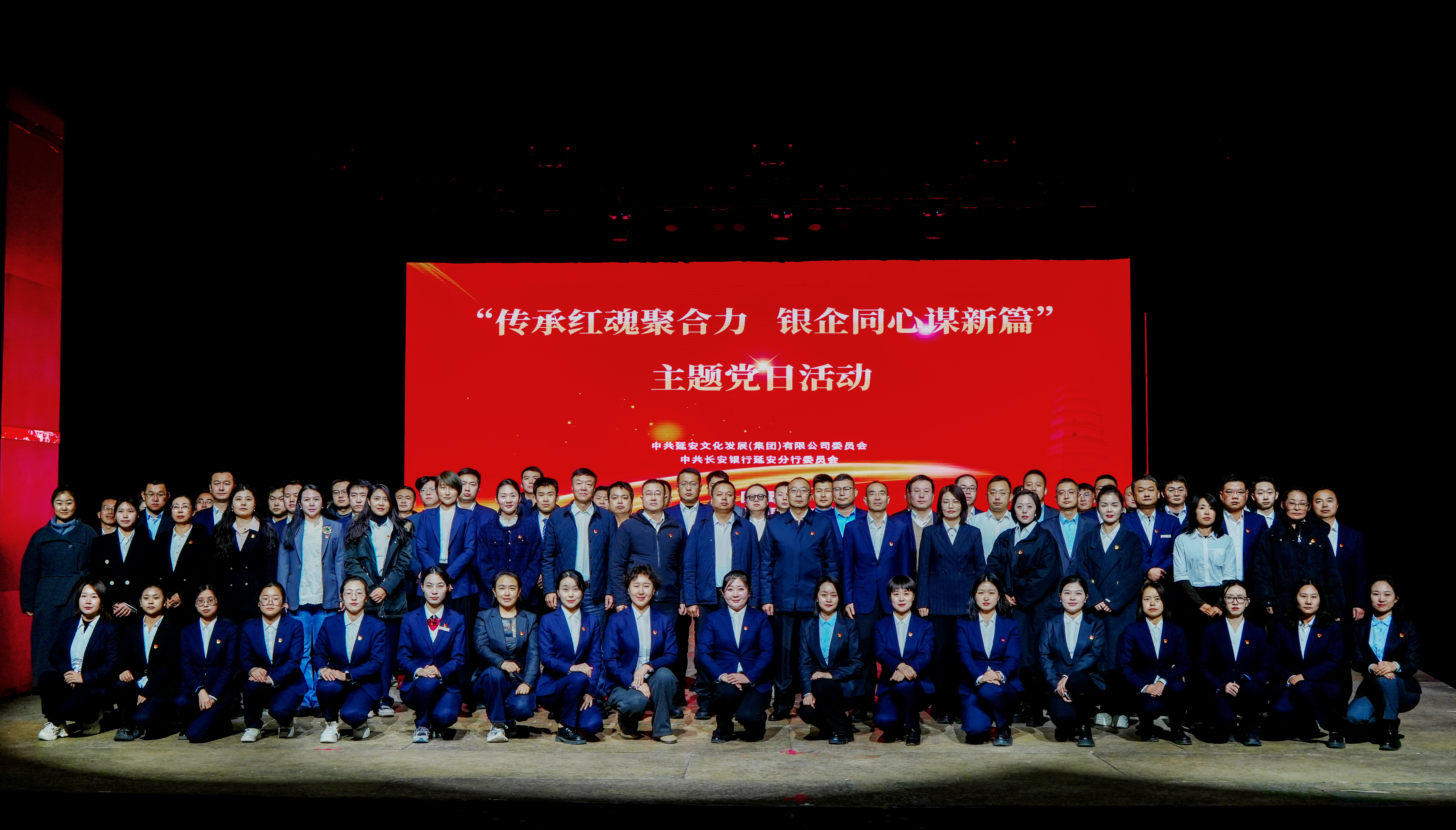 &ldquo;传承红魂聚合力 银企同心谋新篇&rdquo;&mdash;延安文化发展集团与长安银行延安分行联合开展主题党日活动